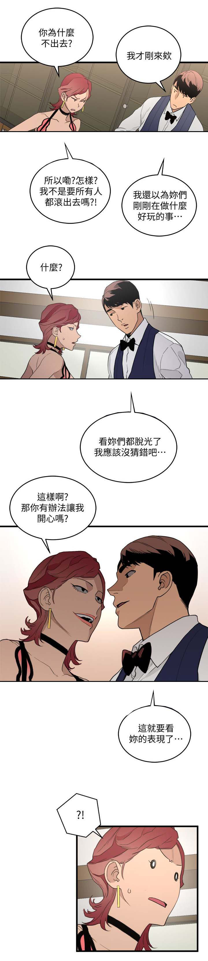 借刀制敌漫画,第44章：正中心意2图