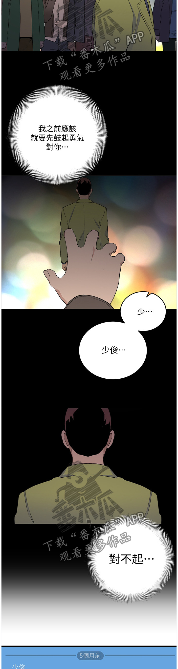 借钱不还怎么办最有效漫画,第71章：一起寻找幸福的方法(完结)2图