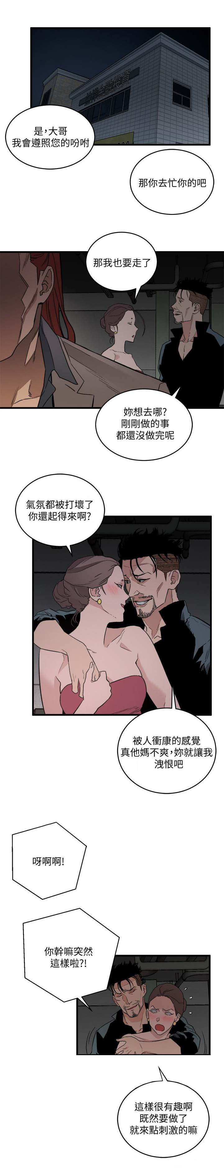 借刀制敌漫画,第51章：王八蛋1图