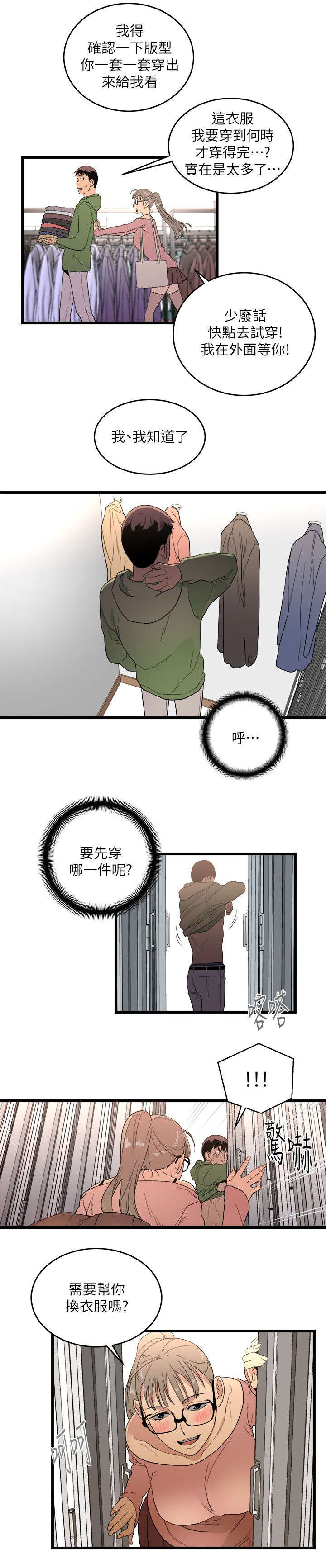 借刀杀人读后感漫画,第18章：逛街3图