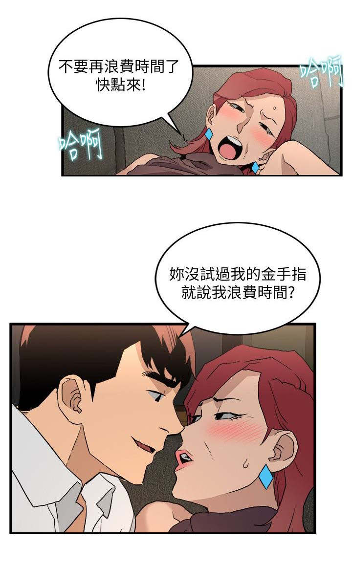 借钱不还怎么办最有效漫画,第49章：跟踪4图