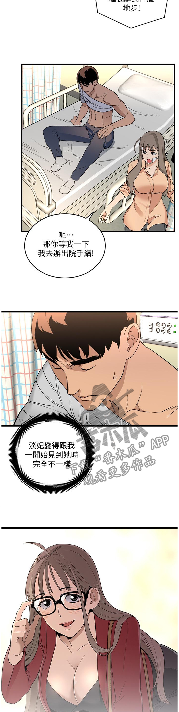 借钱不还怎么办最有效漫画,第57章：原因的解答2图