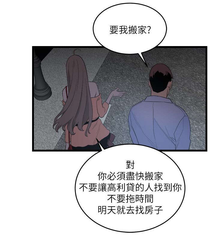 借刀制敌漫画,第15章：抛弃4图
