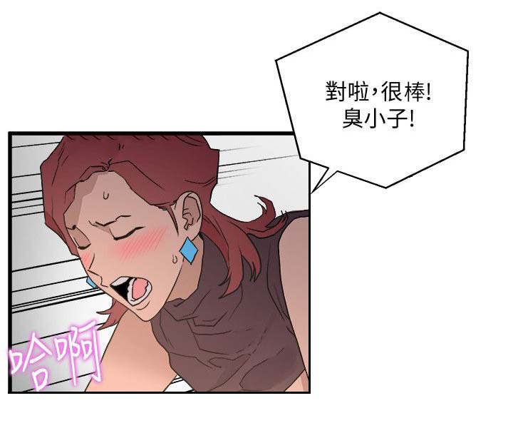 借刀制敌漫画,第49章：跟踪2图