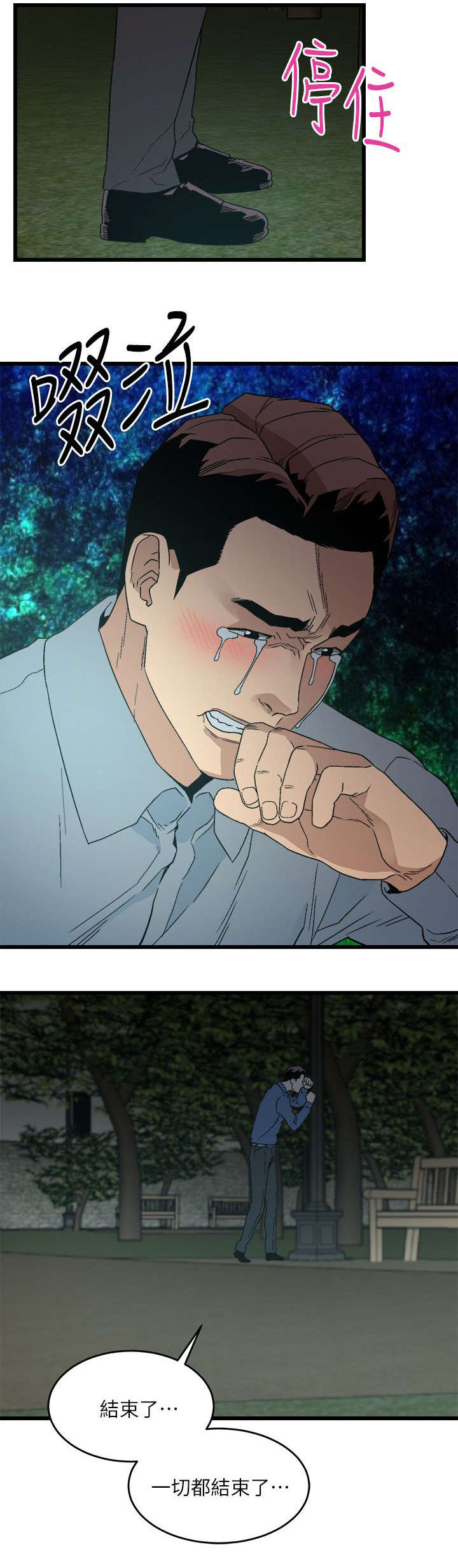 借刀战漫画,第26章：告别过去3图