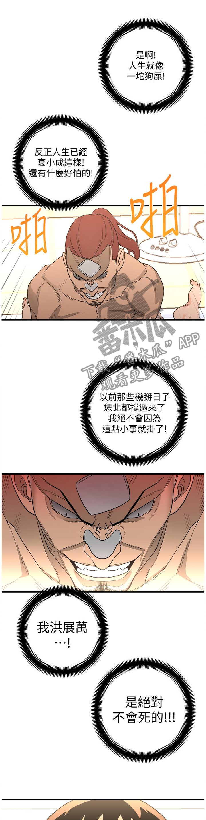 借刀战漫画,第56章：配合一下3图