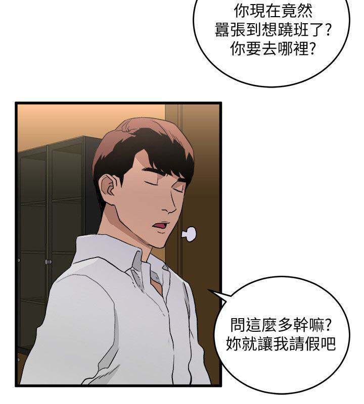 借刀制敌漫画,第49章：跟踪5图