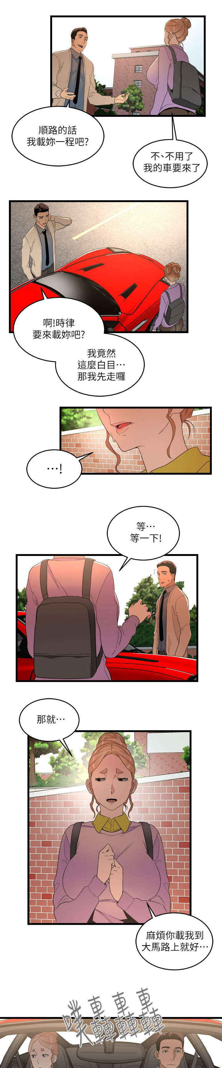 借刀制敌漫画,第20章：第二目标4图