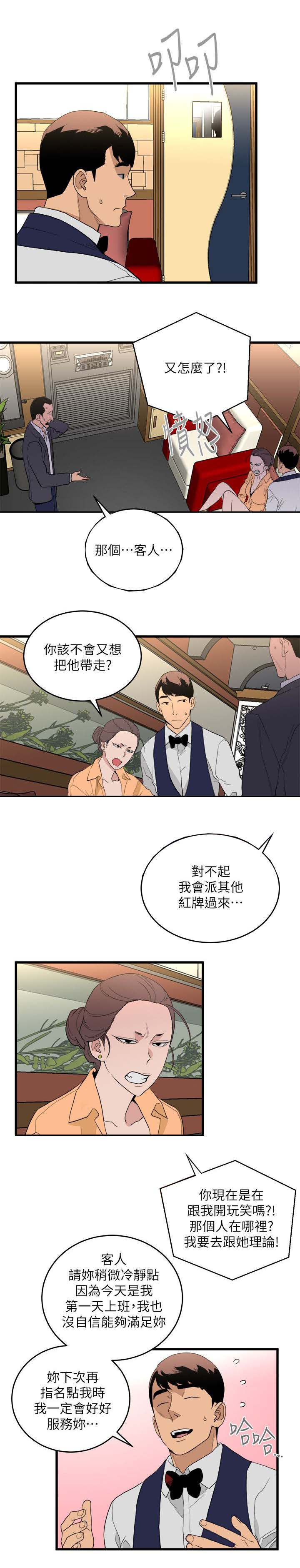 借刀制敌漫画,第46章：第一位客人4图