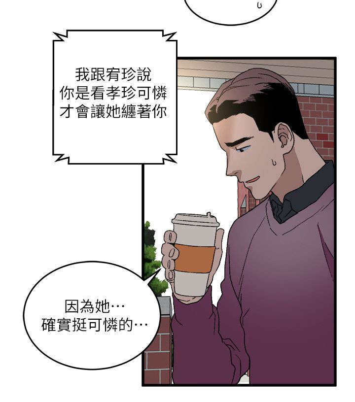 借刀制敌漫画,第29章：守护私密1图