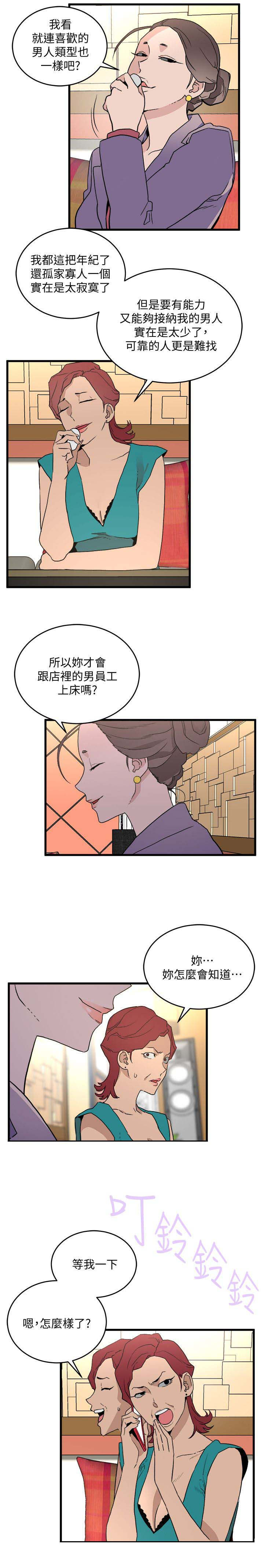 借刀制敌漫画,第50章：震惊2图