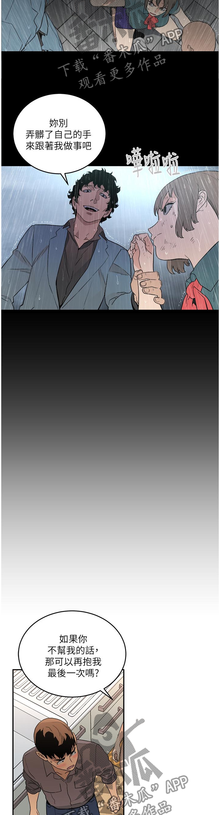 借刀制敌漫画,第59章：确认4图