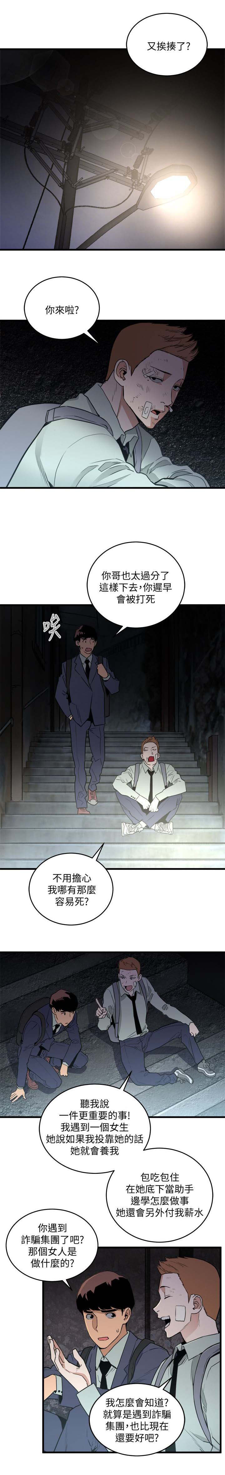 街道职能漫画,第42章：放手一搏1图