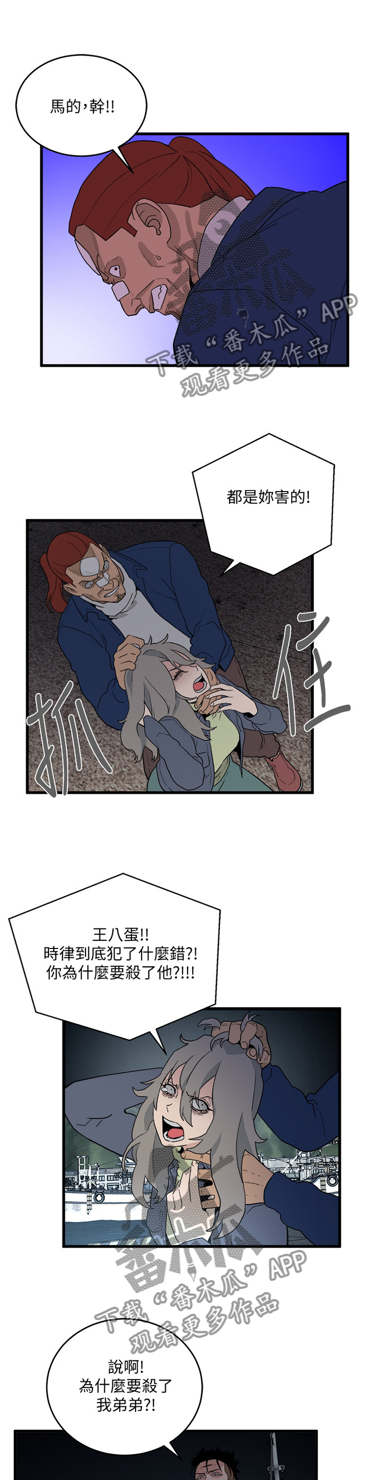 借刀制敌漫画,第66章：误伤4图