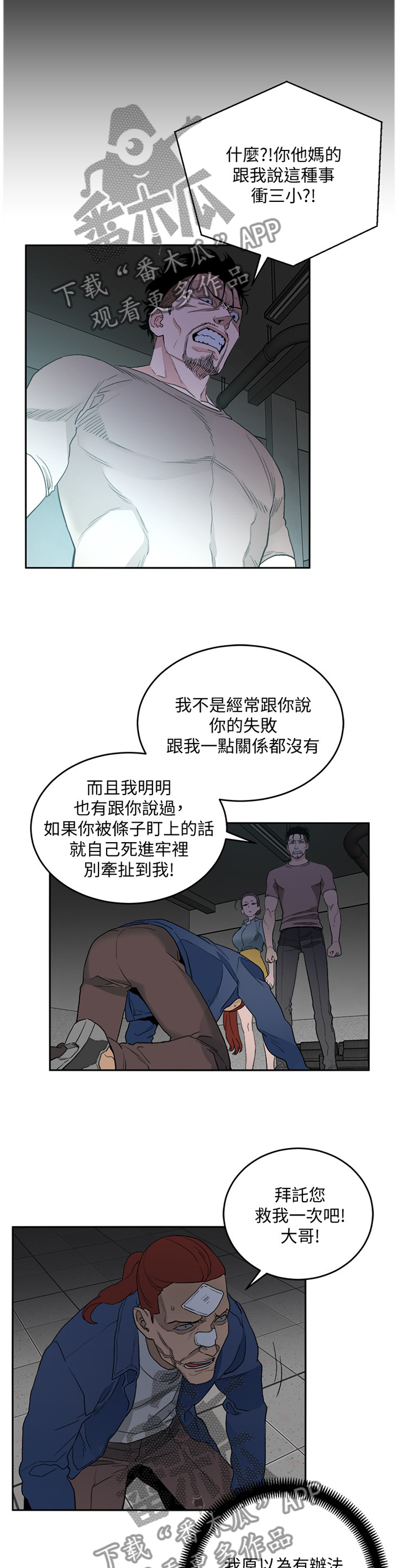 借刀制敌漫画,第60章：我都看到了1图
