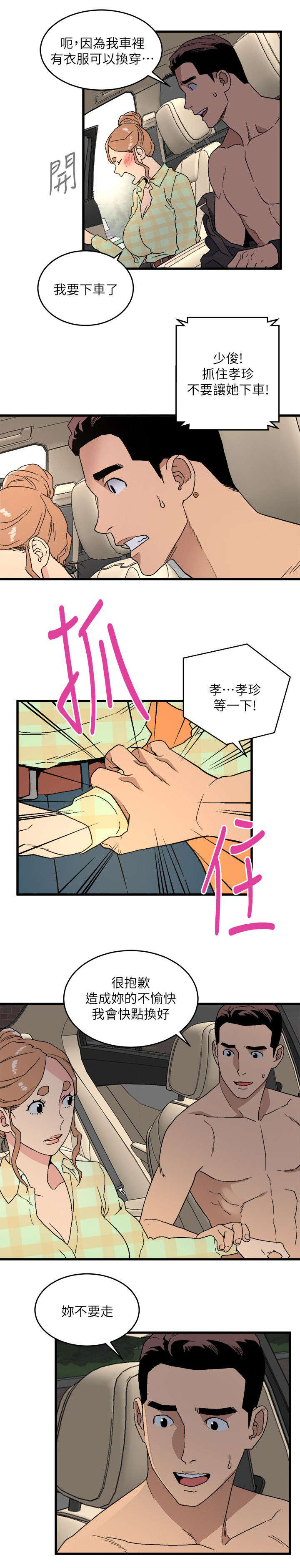 借刀制敌漫画,第30章：在车里休息会吧5图