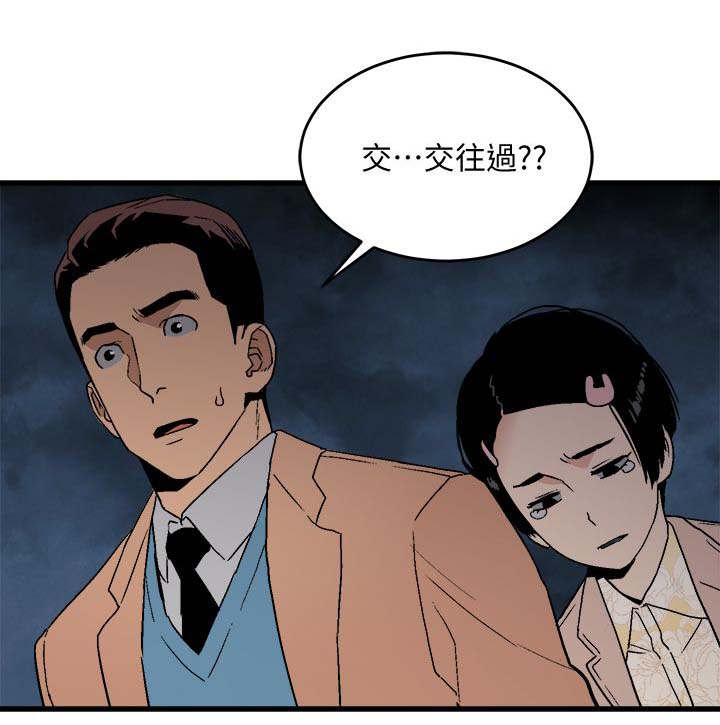 借刀杀人影评漫画,第37章：交往过2图
