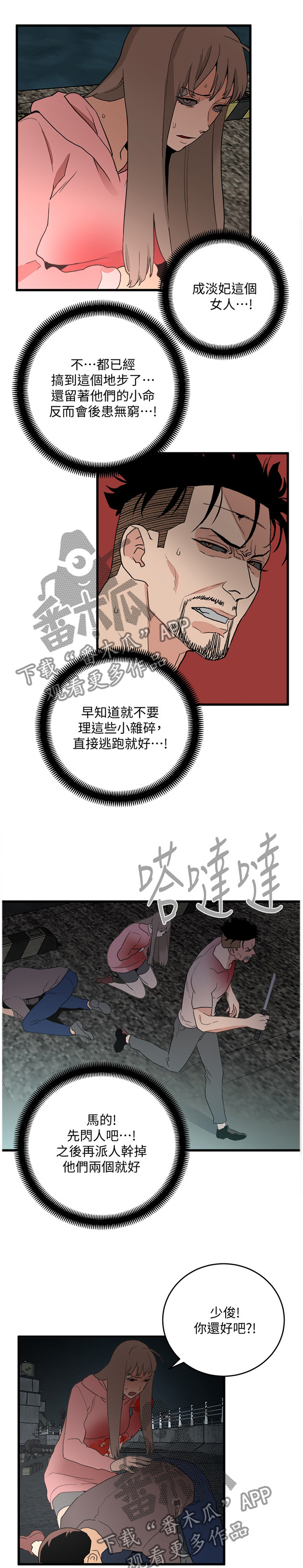 出招制敌漫画,第70章：仇恨的终结1图