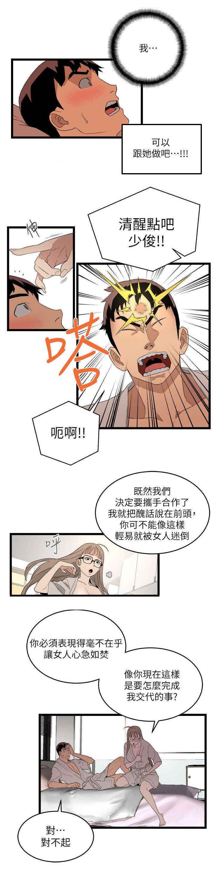 借刀杀人的拼音漫画,第9章：复仇方式4图