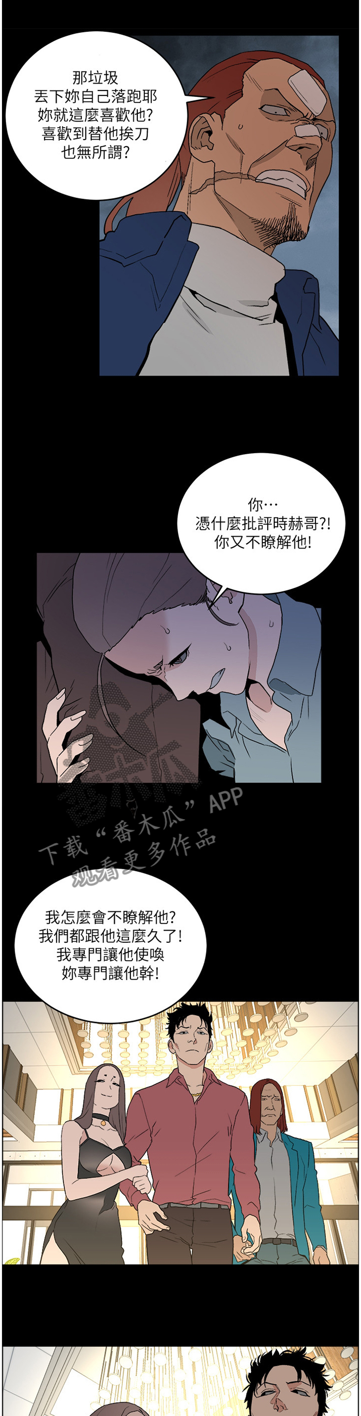 借记卡与储蓄卡区别漫画,第63章：对峙1图