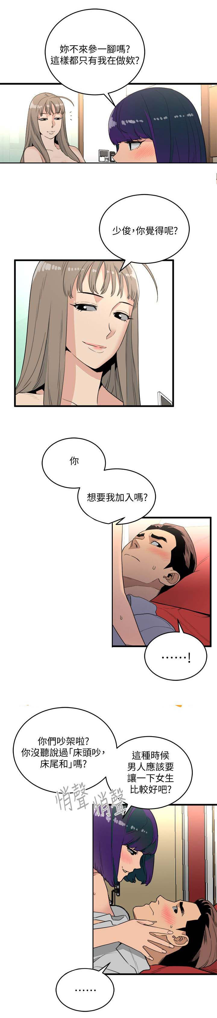 借刀杀人影评漫画,第40章：好奇2图