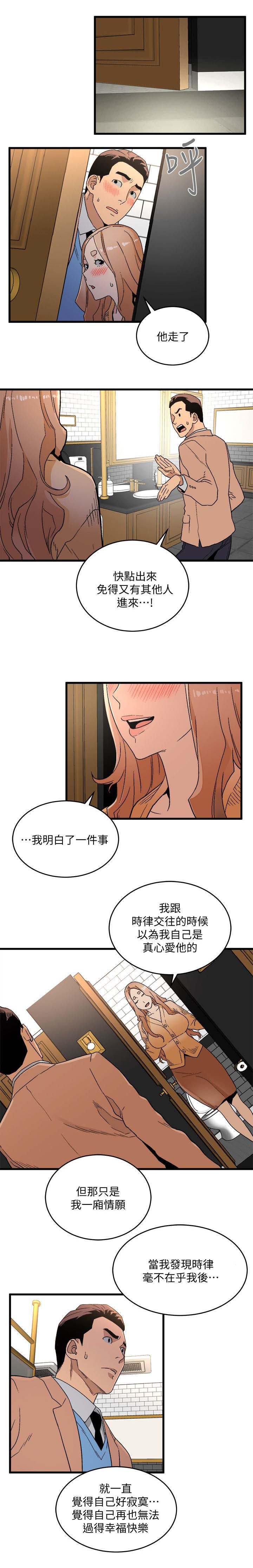 借刀制敌漫画,第35章：疯子4图