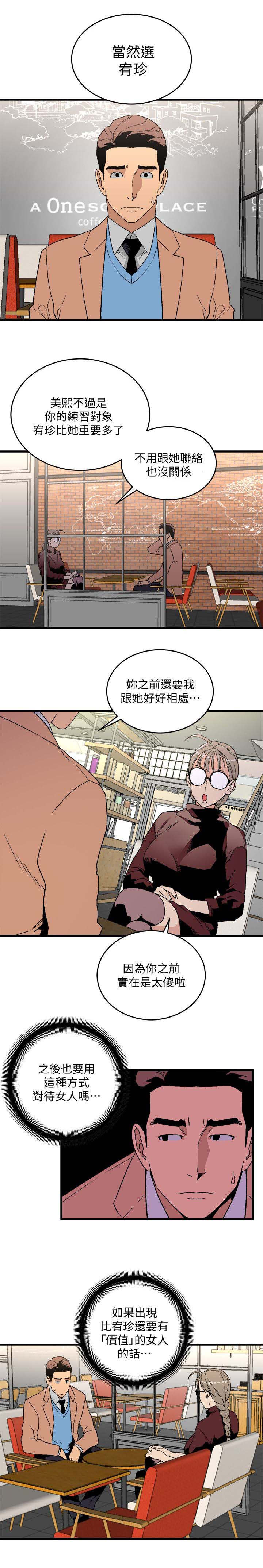 借刀杀人的故事漫画,第34章：准备好了2图