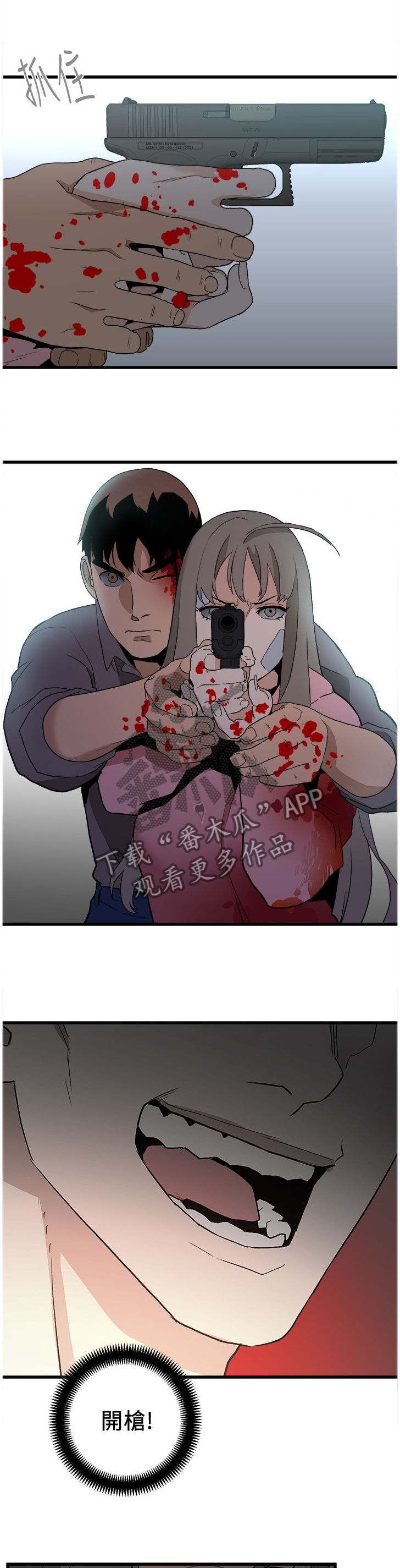 出招制敌漫画,第70章：仇恨的终结4图