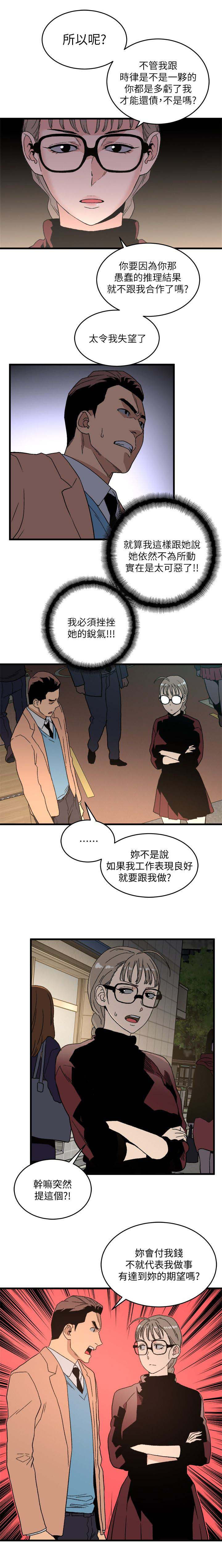 借刀杀人的故事漫画,第39章：外送茶1图