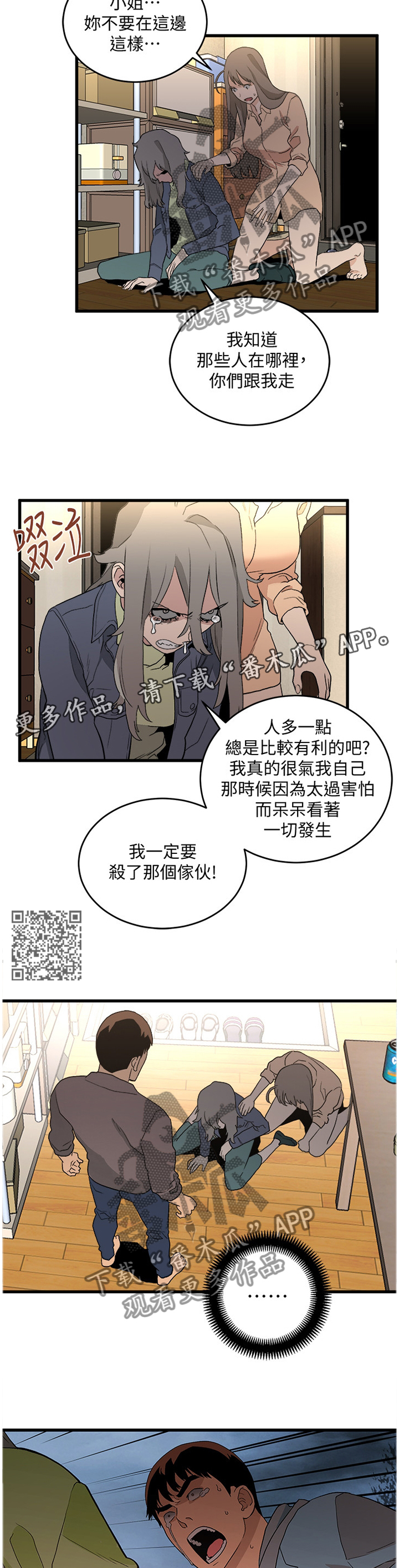 借刀战漫画,第61章：复仇1图