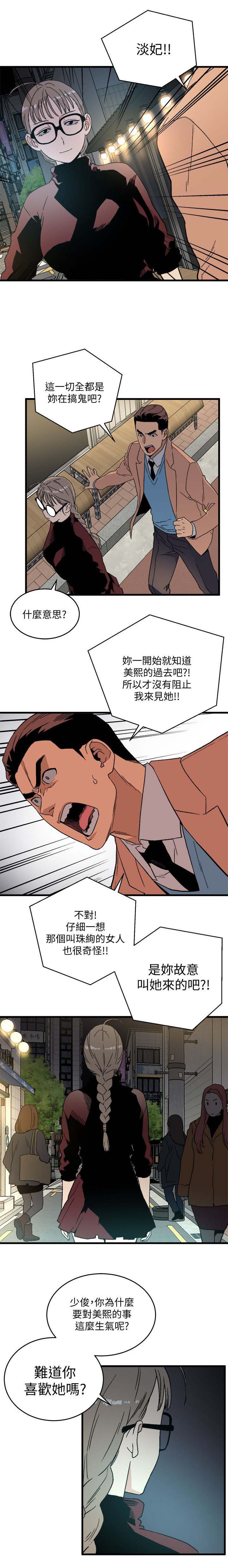 借钱漫画,第38章：没猜错吧1图