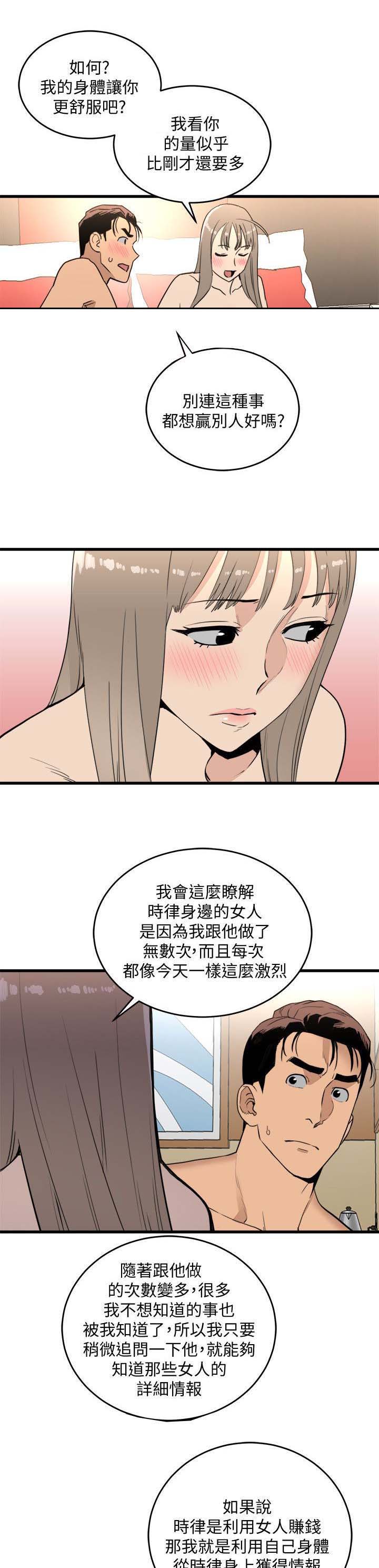 借刀杀人动画漫画,第41章：无法阻止2图