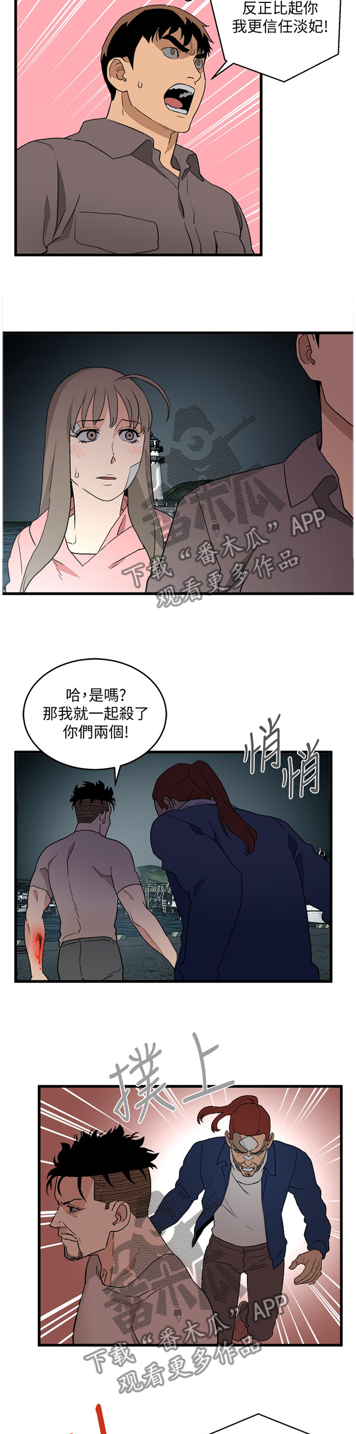借钱不还怎么办最有效漫画,第66章：误伤2图