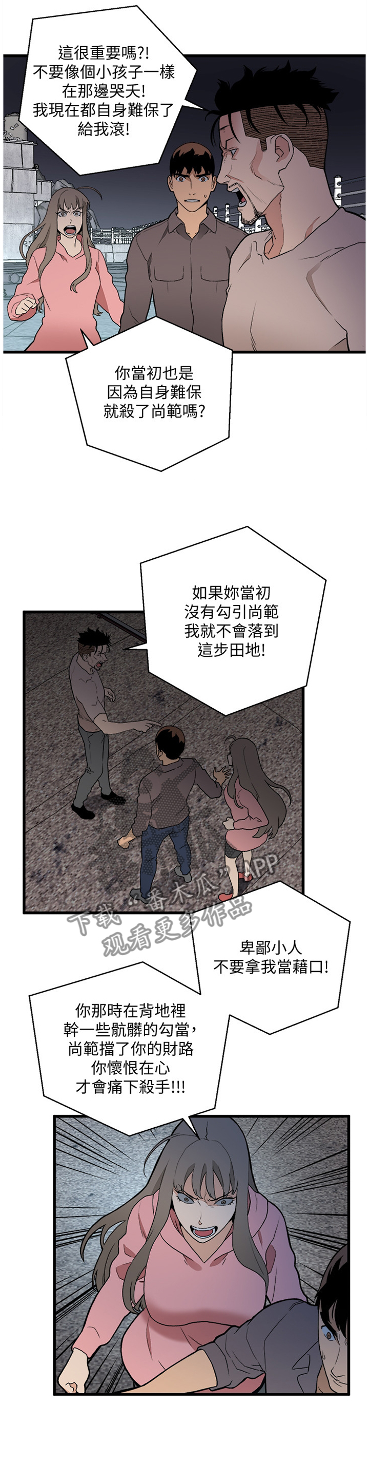 借刀杀人动画漫画,第64章：震惊2图