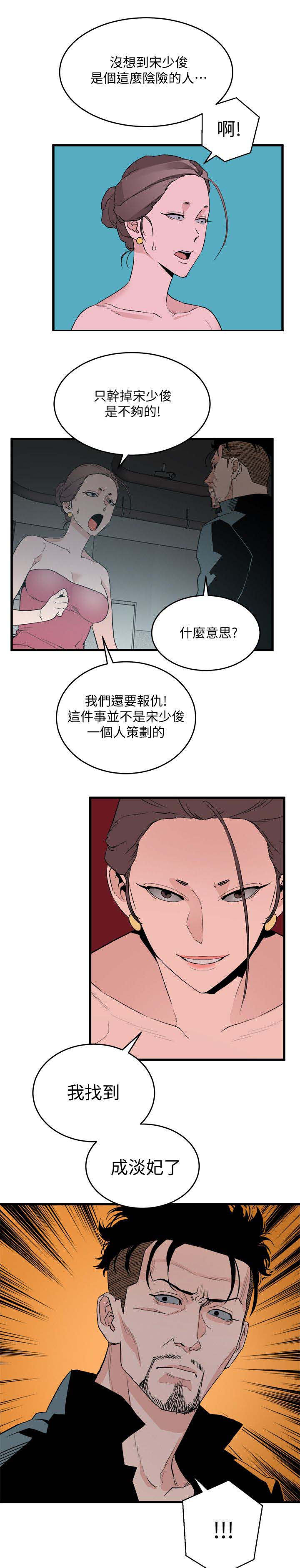 借刀制敌漫画,第51章：王八蛋5图