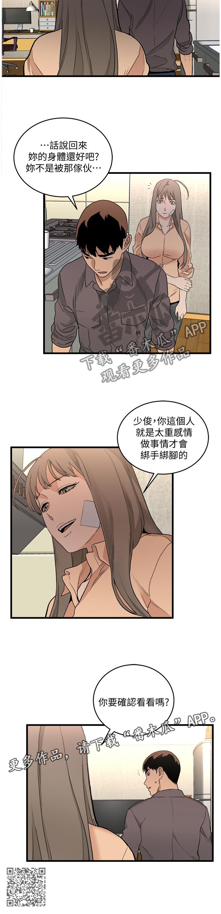 借刀杀人的哪些套路漫画,第58章：一切都会没事的1图