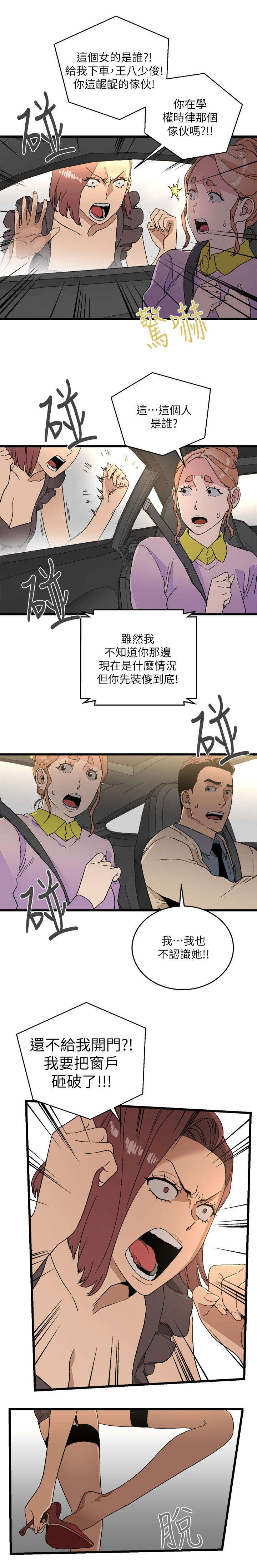 借刀制敌漫画,第21章：质问2图