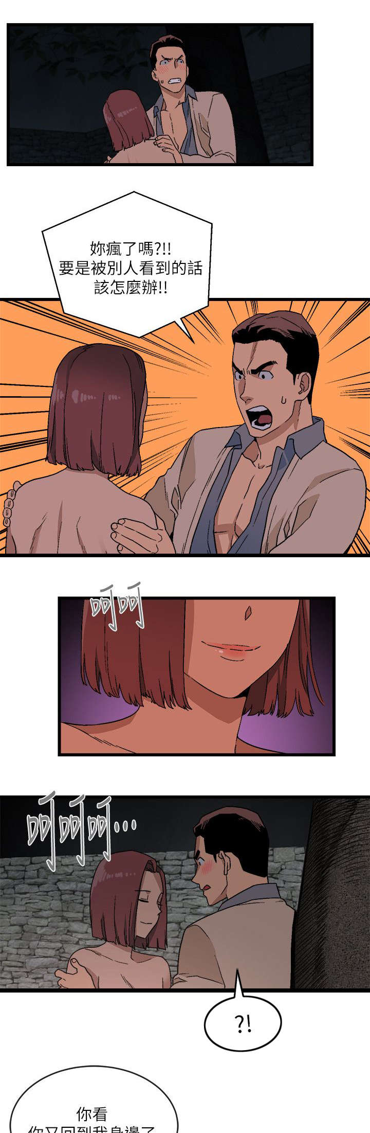 借刀制敌漫画,第24章：反抗3图