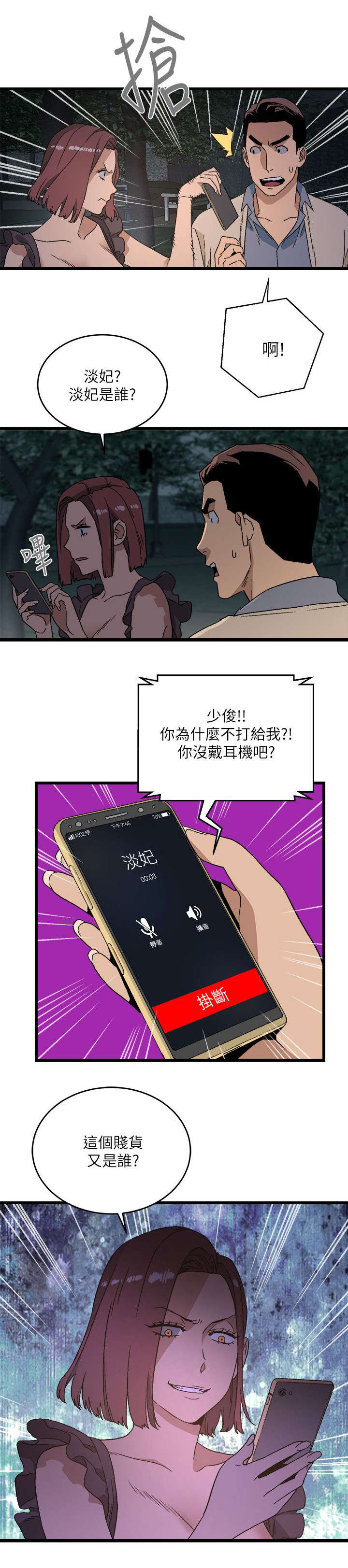 借刀制敌漫画,第23章：不得了的消息5图