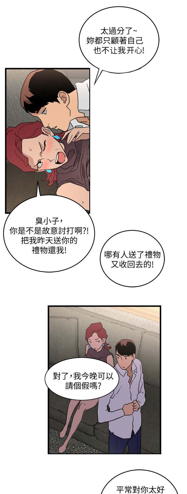 借刀制敌漫画,第49章：跟踪4图