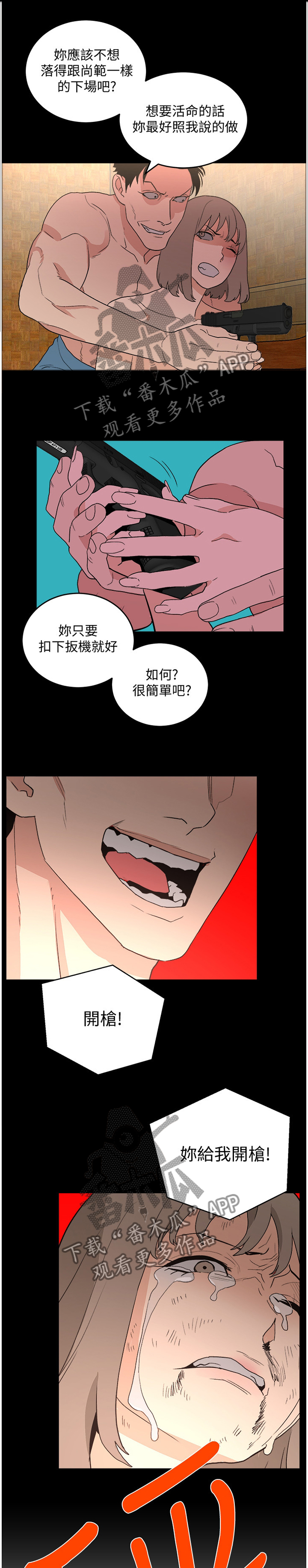 街道执法权漫画,第69章：混乱1图