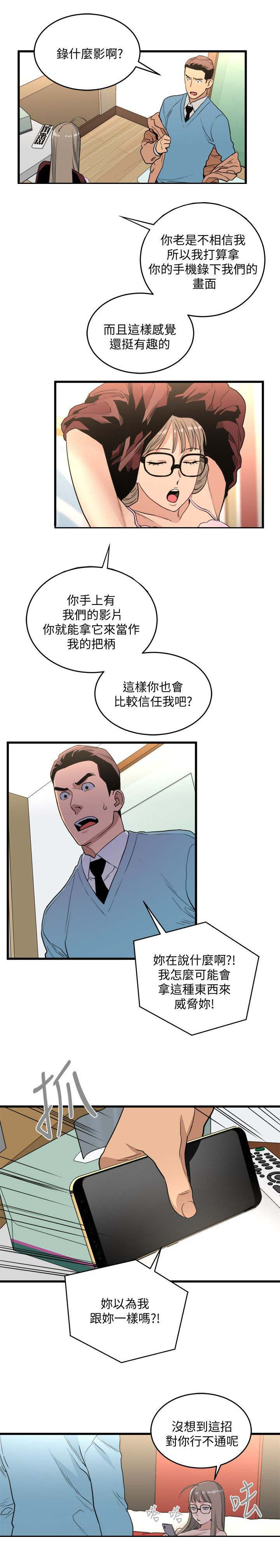 借刀制敌漫画,第39章：外送茶3图