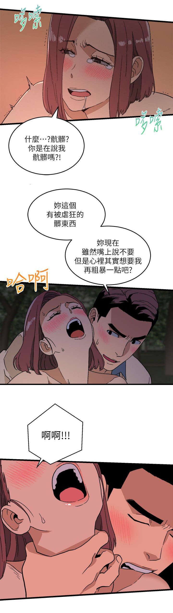 借钱不还怎么办最有效漫画,第25章：如你所愿5图