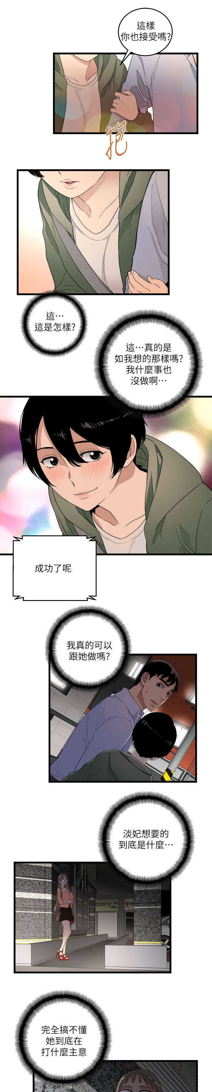 借刀制敌漫画,第11章：远程指挥1图