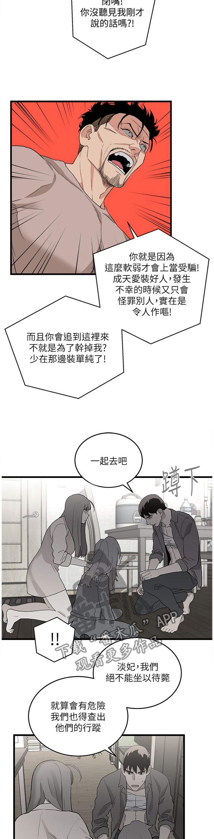 借刀制敌漫画,第68章：干脆一点2图