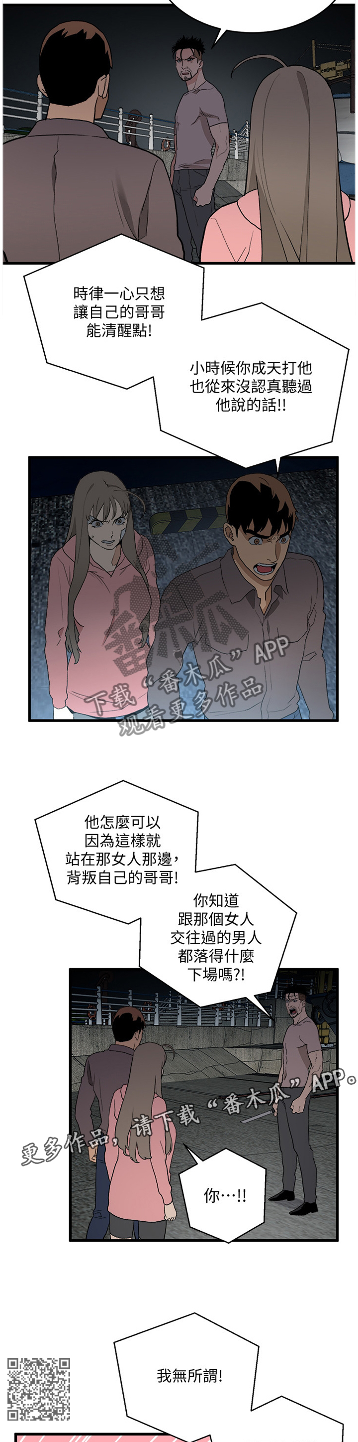 借钱不还怎么办最有效漫画,第66章：误伤1图