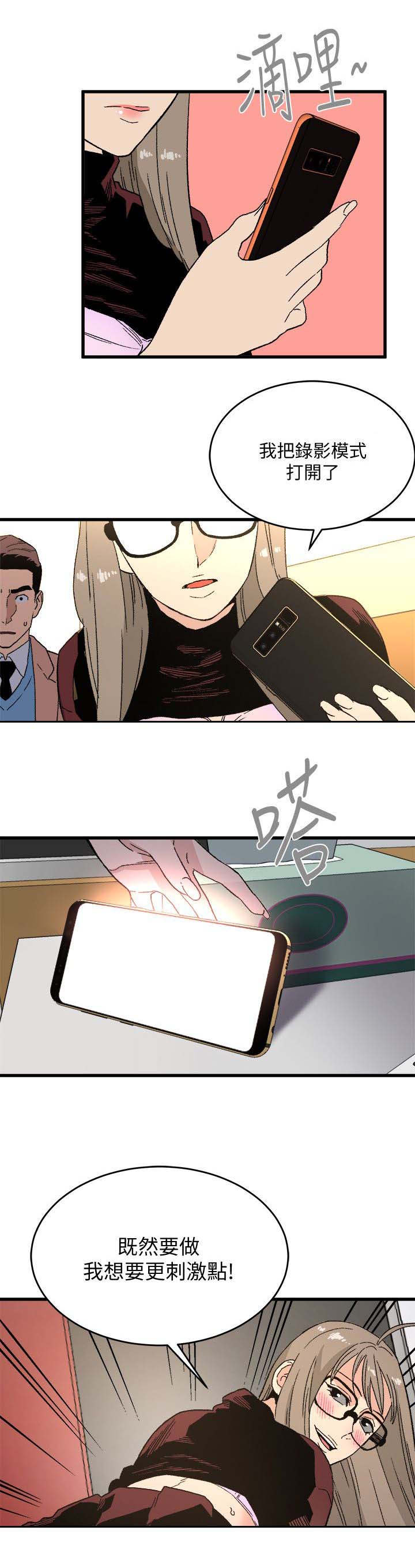 借刀制敌漫画,第39章：外送茶2图