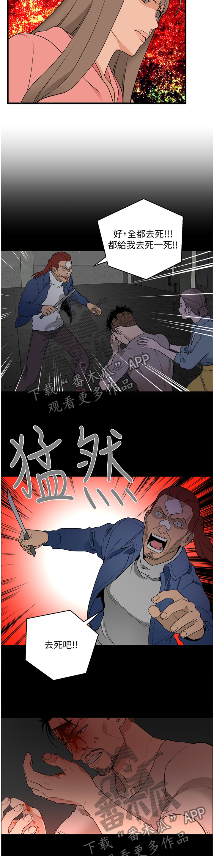 街道职能漫画,第62章：拖后腿4图