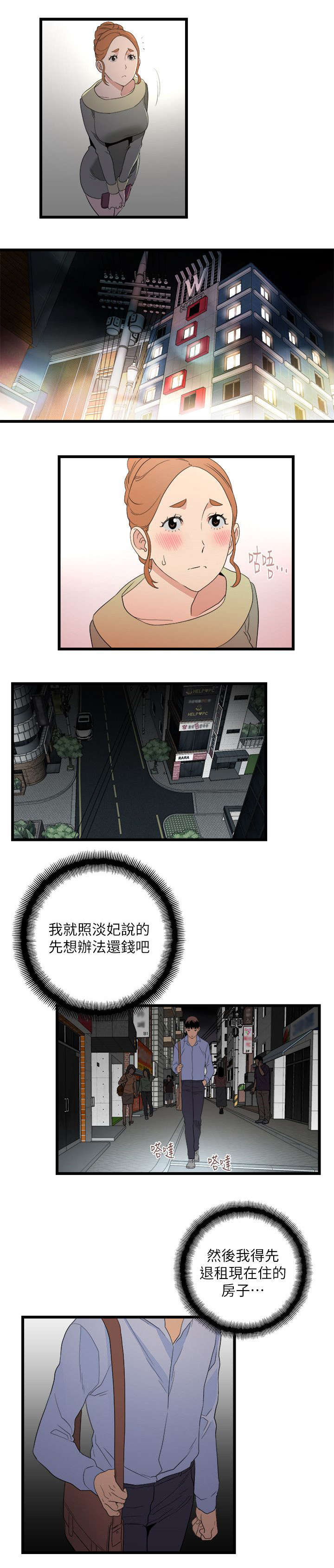 借刀制敌漫画,第16章：堵门4图