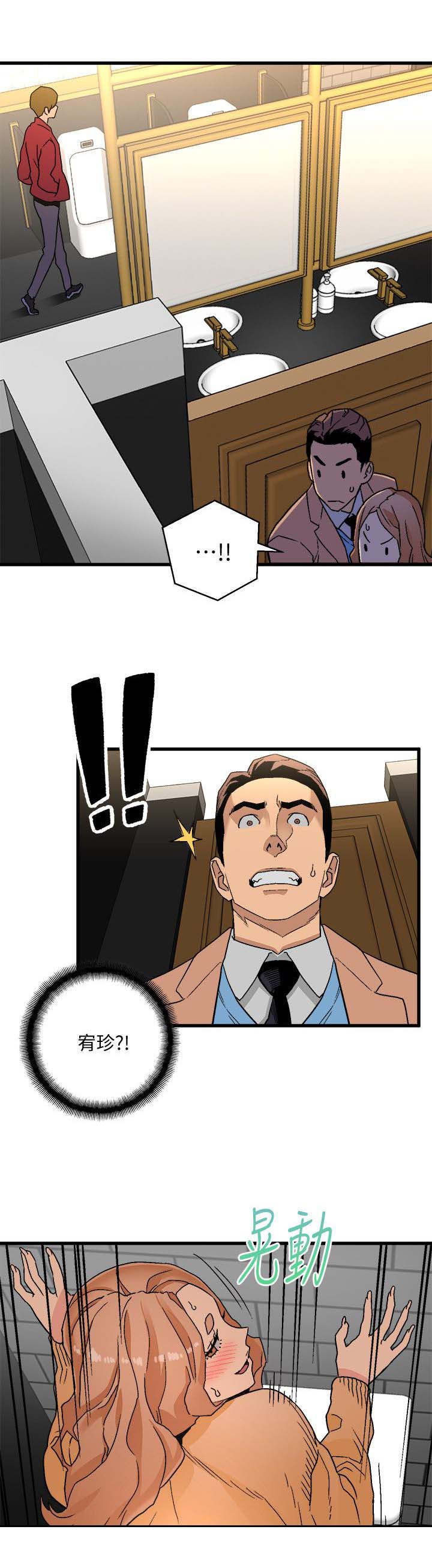 借刀制敌漫画,第35章：疯子1图